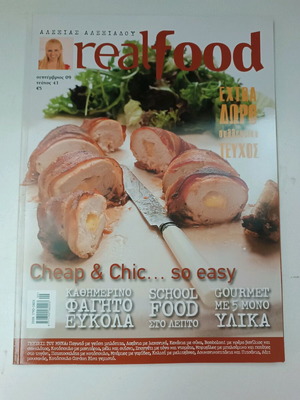 Real food περιοδικό μαγειρικής τεύχος 41 σαν καινούργιο