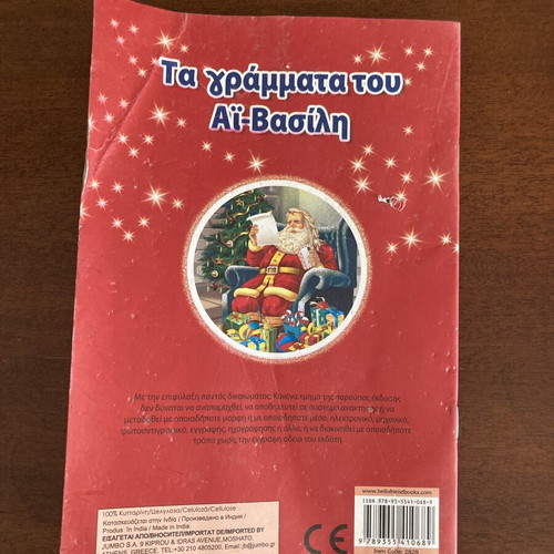 Greek Christmas Sticker Book Ta Grammata Tou Ai-Vasili