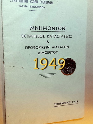 Military Book 1949 Evelpidon School memorandum like new