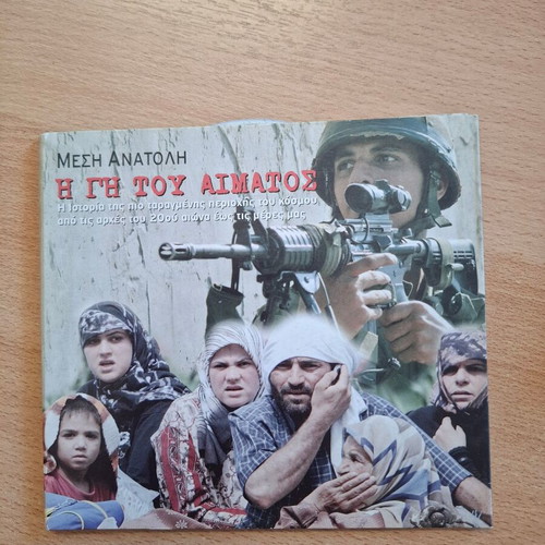 Middle East The Land of Blood DVD new, documentary with subtitles