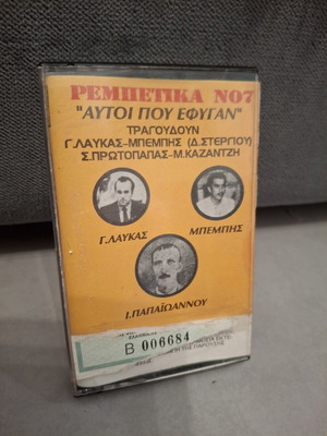 Rare cassette Rempetika No 7 "Autoi Pou Efugan" used, laiko