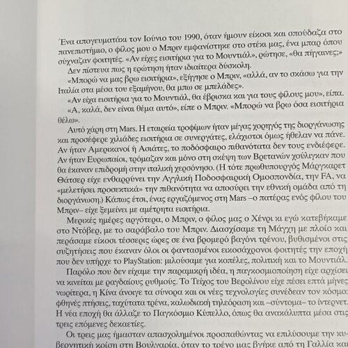 Ston Pyreto Tou Mountial book new, first Greek edition
