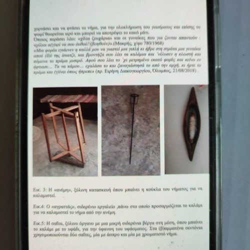 Ardachtos or Agrattas used iron tool for winding thread