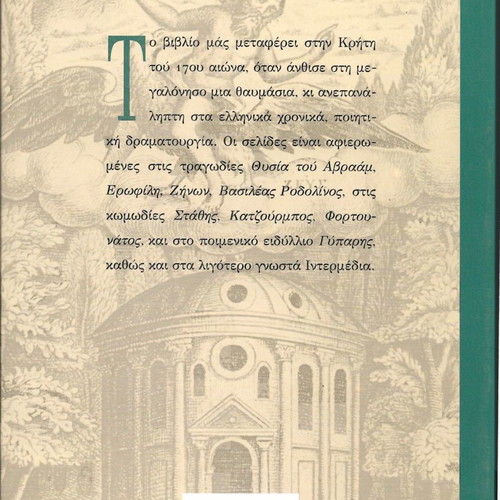 The Cretan Theatre from Philology to Stage new