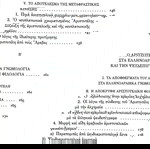  Τα ελληνικά γράμματα και ο Αριστοτέλης στην αραβική παράδοση, Ζιάκας Γρηγόρης
