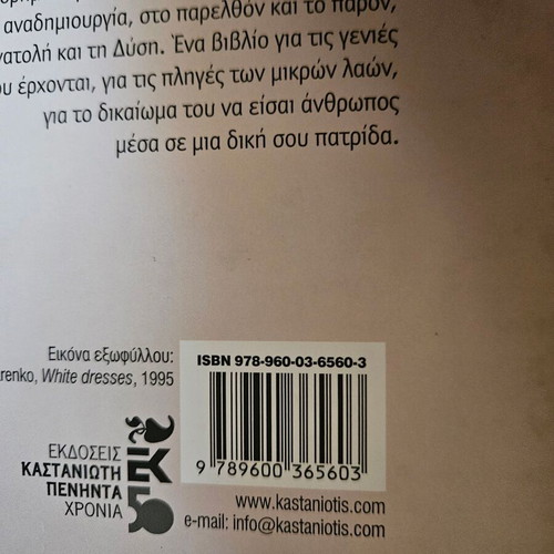Sti Zoi Noris Nyhtonei by Eleni Priovolou hardcover like new