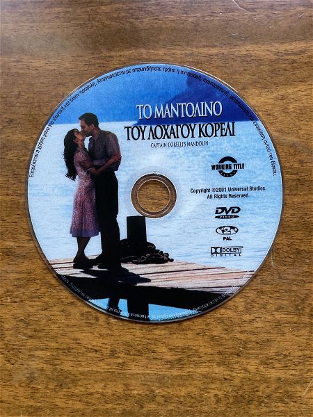  DVD to mantolino tou lochagou koreli