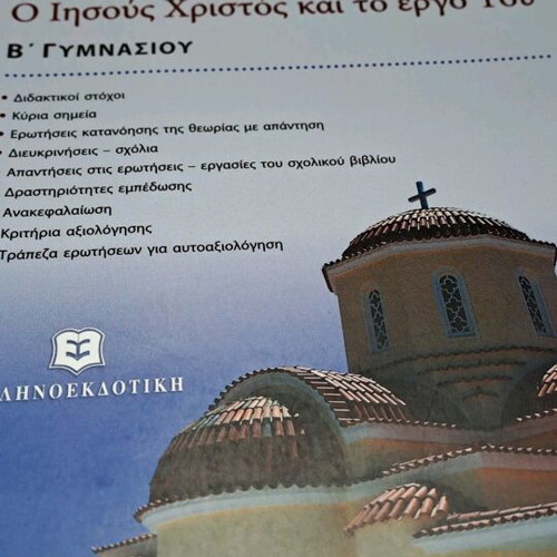 Religious Book New Testament like new, Jesus Christ and His Work for 2nd Gymnasium