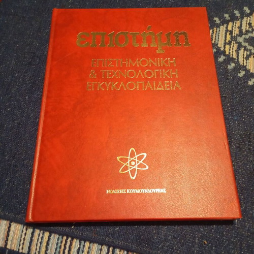 Vintage Encyclopedia Science Complete 15-Volume Set Like New