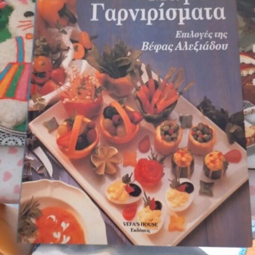 Vefa Alexiadou cookbooks like new