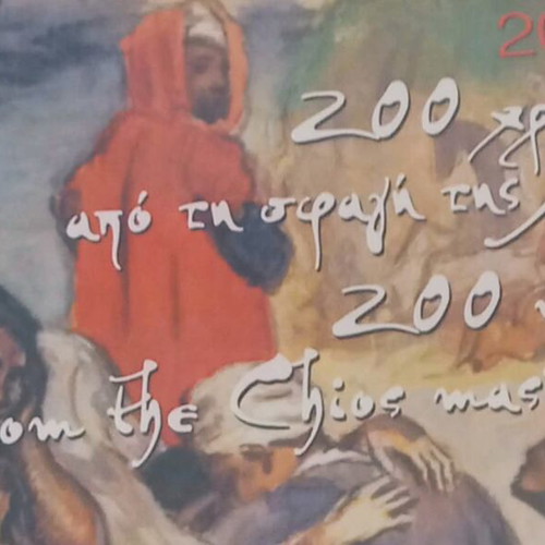 Commemorative Coin 200 Years Since the Chios Massacre 2022 New
