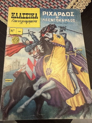 Classic Illustrated Comics used, Greek language