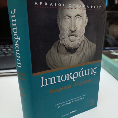 Hippocrates Medical Topics used