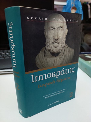 Hippocrates Medical Topics used