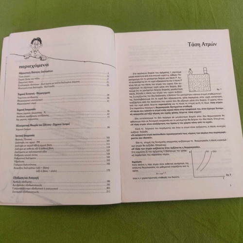 Inorganic Chemistry High School used, textbook by Giorgos Anagnostopoulos