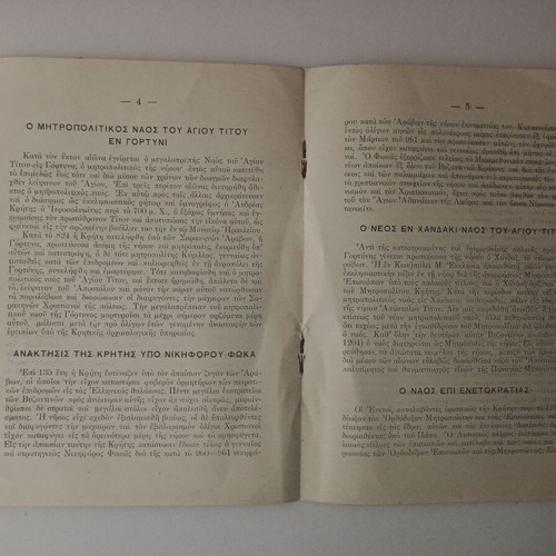 Book O Naos Tou Agiou Titou O Apostolos Titos used