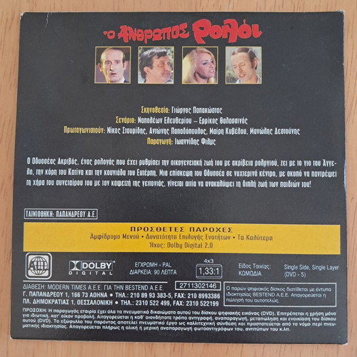 DVD O Anthropos Roloi, Nikos Stavridis, Antonis Papadopoulos