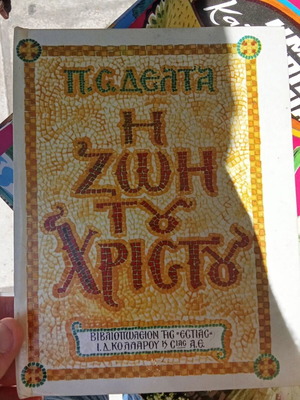 The Life of Christ book like new