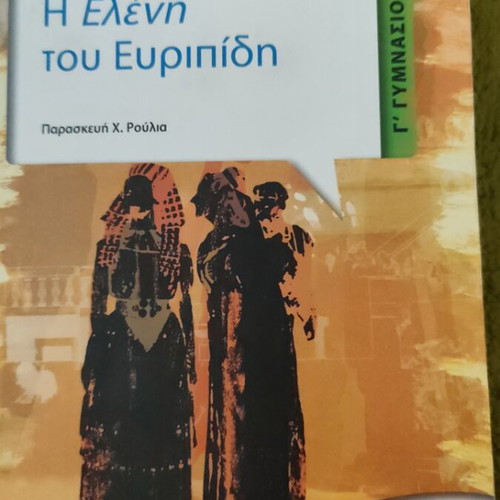 Helen of Euripides Third Grade Gymnasium Study Guide like new
