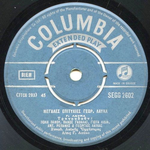 Lavkas Bagianteras 45 RPM record like new