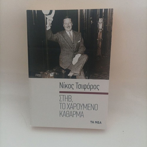 Steve The Happy Bastard new book