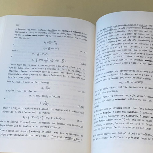 Experimental Strength of Materials used, NTUA 1988