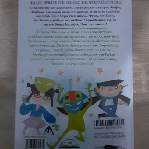 Ilias Elektronios The Alien Invasion book used