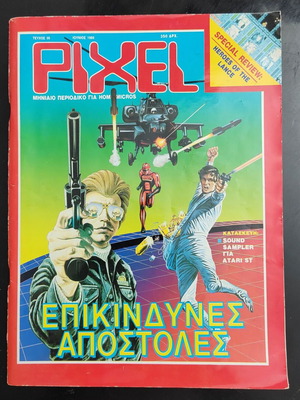 Περιοδικό Pixel μεταχειρισμένο, πακέτο 5 τεύχη 56, 60, 76, 77, 79