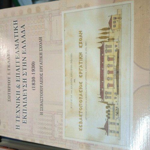 Technical and Vocational Education in Greece 1830-1930 used