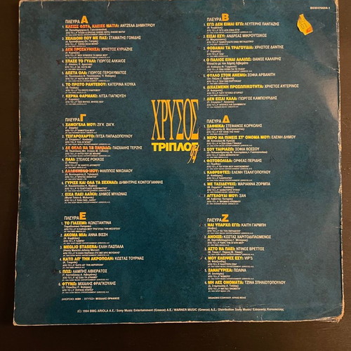 Chrysos triple record used, laiko