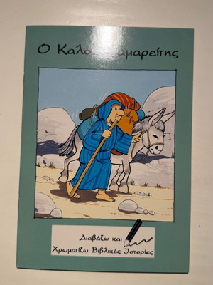 The Good Samaritan Bible storybook, Luke 10:29-37