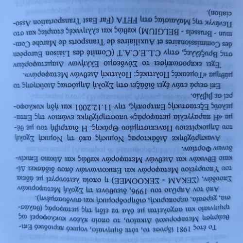 Book Nomothesia Odikis Metaforas Pragmaton new