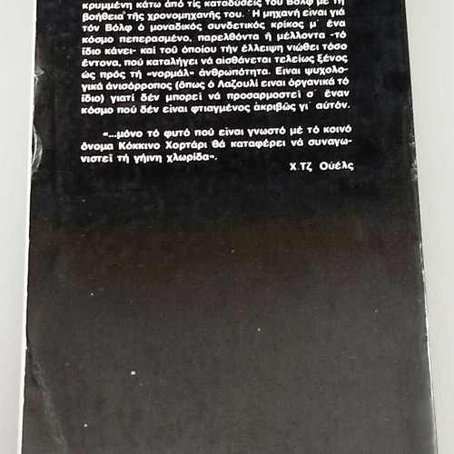 The Red Grass by Boris Vian book new, Greek language