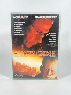 Taking Sides DVD like new with Greek subtitles