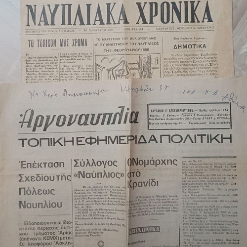Archive of Newspapers from Nafplio used, 18 issues
