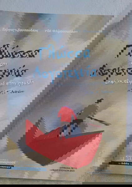 Βιβλίο (βοήθημα) Α, Β και Γ Λυκείου
