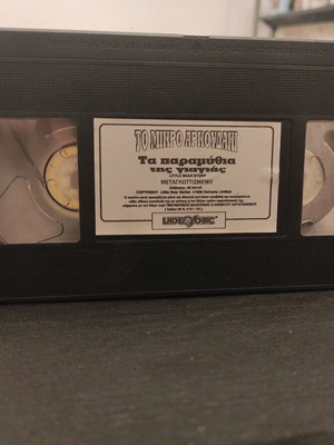 Little Bear VHS tape used, dubbed in Greek