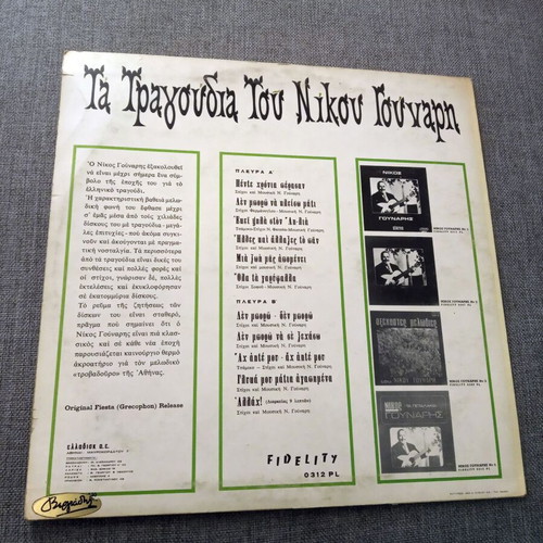 Set of 3 vinyl records Nikos Gounaris and Nikos Nomikos like new, laiko