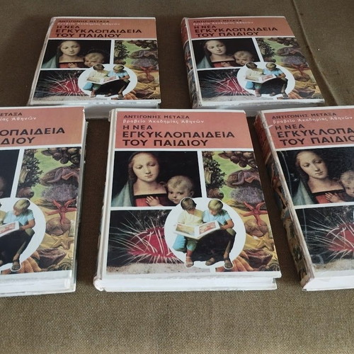 The New Encyclopedia of the Child by Antigoni Metaxa used, 5 volumes