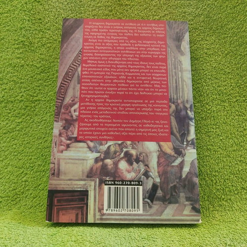 Ancient Democracy Gia Panta Nea book like new
