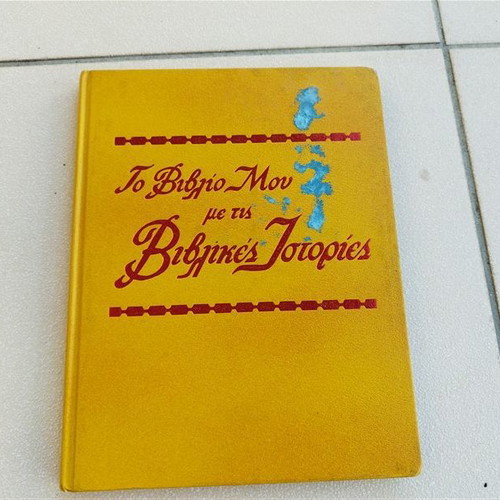 My Book of Bible Stories used