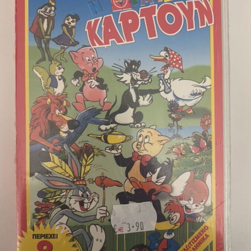 The Hour of Cartoons VHS tape new, dubbed in Greek