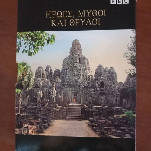 DVD Sti Vimata tou Megalou Alexandrou and Heroes, Myths and Legends like new, 4 discs
