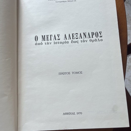 The Great Alexander Complete Set Volumes I & II by Theodoros K. P. Sarantis like new