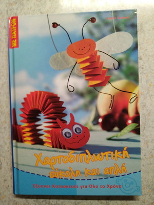Paper folding craft book new