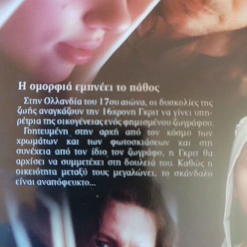 The Girl with the Pearl Earring DVD new, drama with subtitles