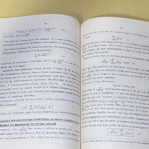 Advanced Mathematics Lessons like new, Ioannis Chainis, 1984 edition