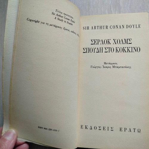 Sherlock Holmes Study in Scarlet used book
