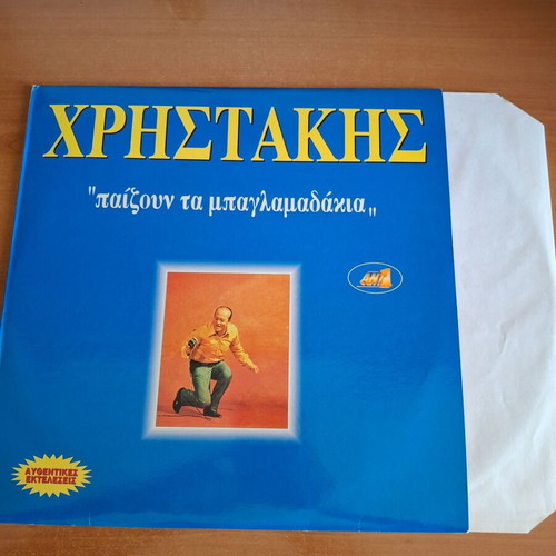 Christakis Rempetika 4LP like new