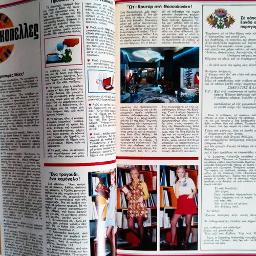 Gynaika magazine #519 like new, December 1969